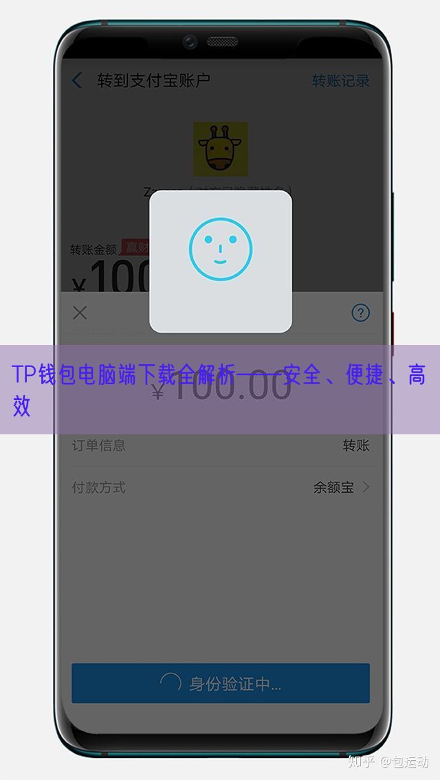 TP钱包电脑端下载全解析——安全、便捷、高效