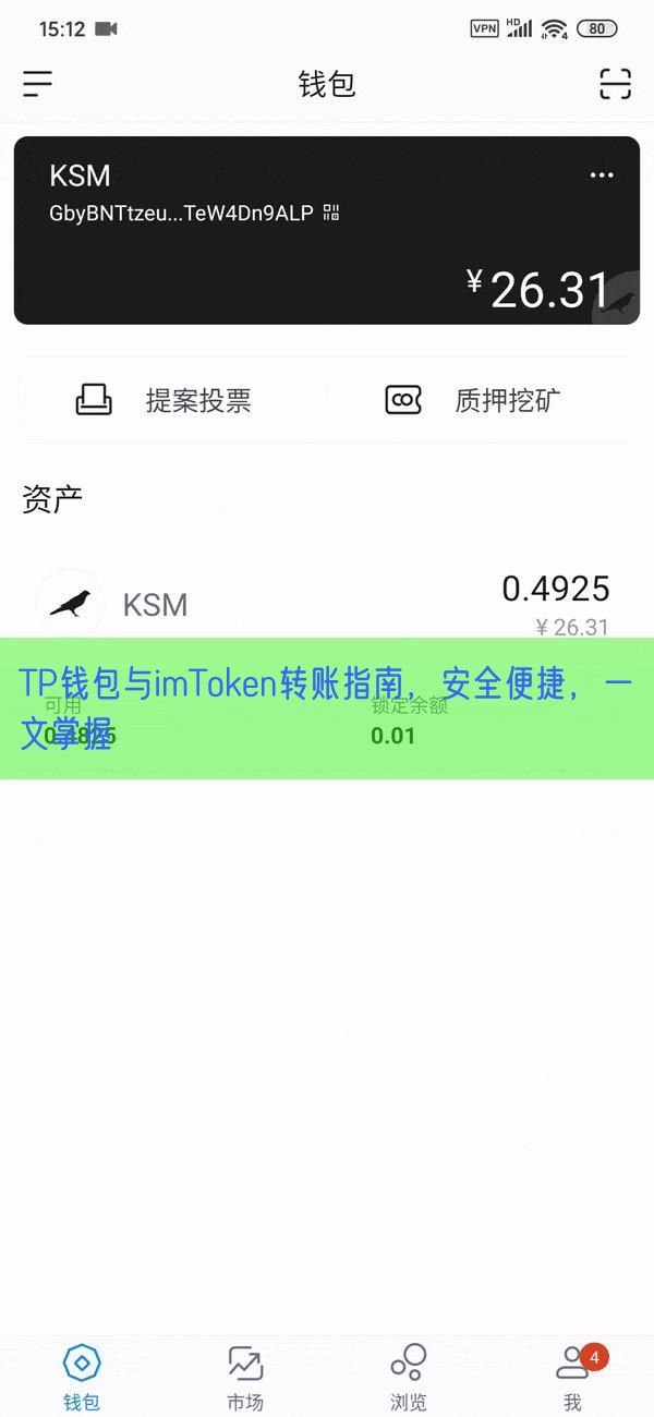 TP钱包与imToken转账指南，安全便捷，一文掌握