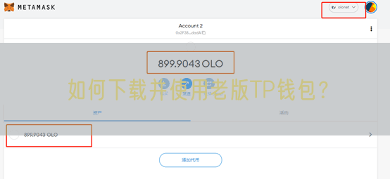 如何下载并使用老版TP钱包？