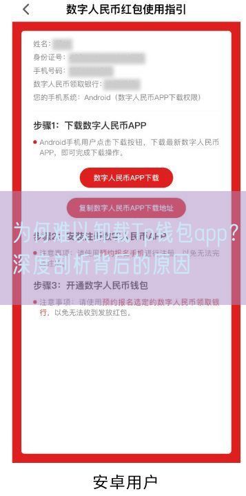 为何难以卸载Tp钱包app？深度剖析背后的原因