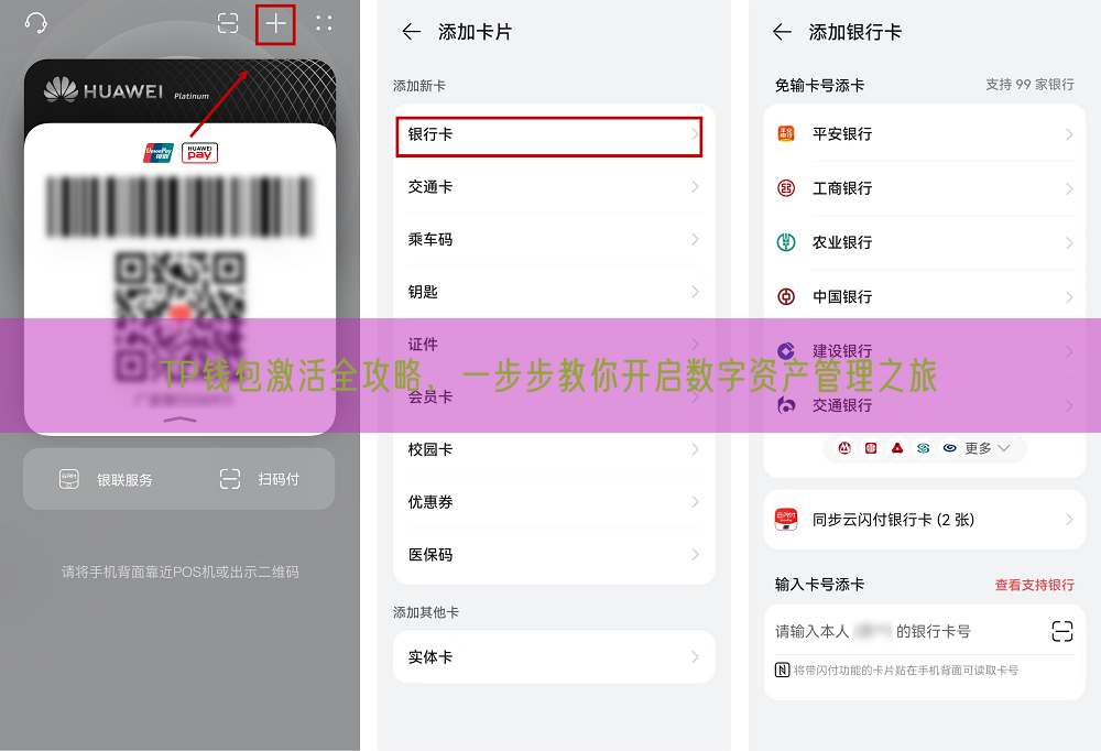 TP钱包激活全攻略，一步步教你开启数字资产管理之旅