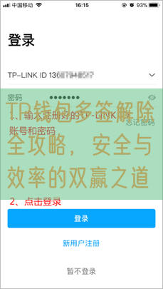 TP钱包多签解除全攻略，安全与效率的双赢之道