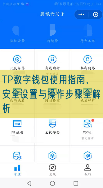 TP数字钱包使用指南，安全设置与操作步骤全解析