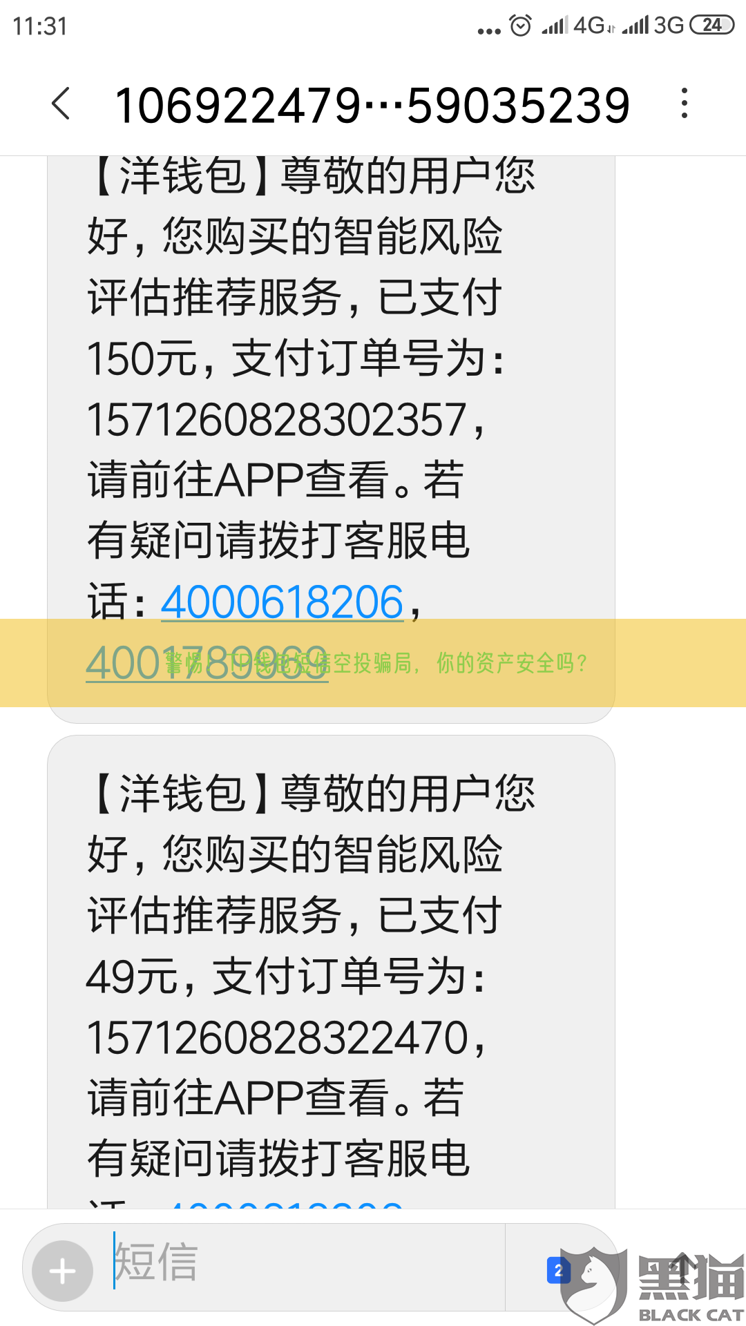 警惕！TP钱包短信空投骗局，你的资产安全吗？