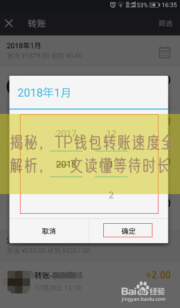 揭秘，TP钱包转账速度全解析，一文读懂等待时长