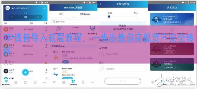 TP钱包导入底层教程，一步步教你实现资产安全转移