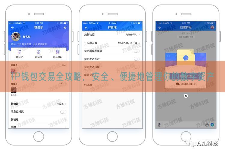 TP钱包交易全攻略，安全、便捷地管理你的数字资产