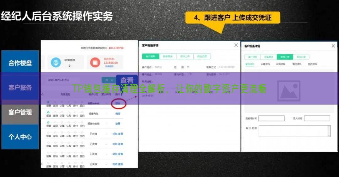 TP钱包缓存清理全解析，让你的数字资产更流畅