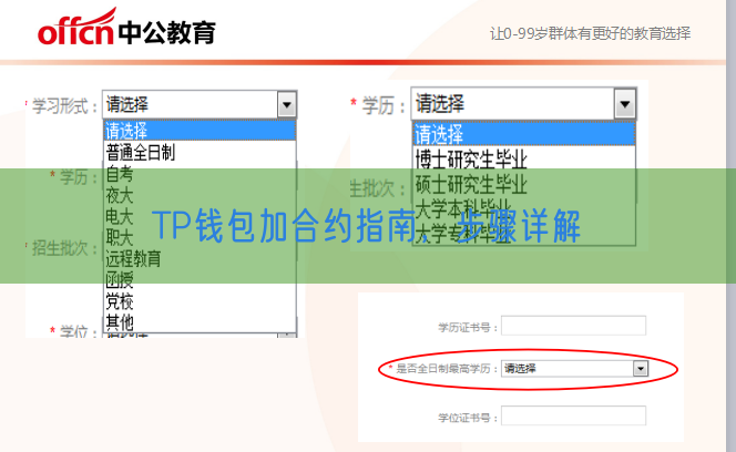 TP钱包加合约指南，步骤详解