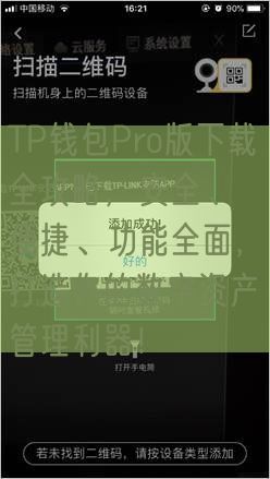 TP钱包Pro版下载全攻略，安全、便捷、功能全面，打造你的数字资产管理利器！