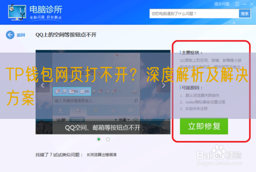 TP钱包网页打不开？深度解析及解决方案