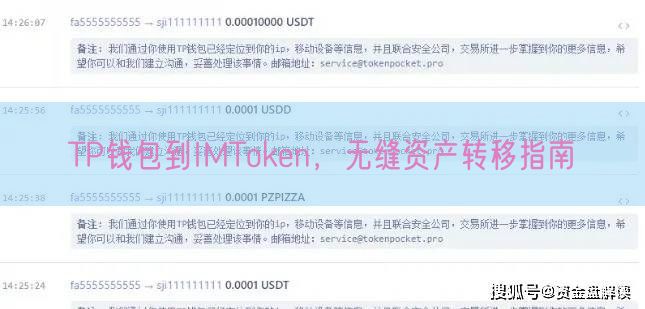 TP钱包到IMToken，无缝资产转移指南