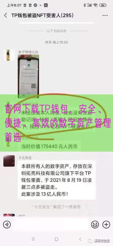 官网下载TP钱包，安全、便捷、高效的数字资产管理首选