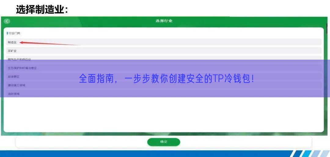 全面指南，一步步教你创建安全的TP冷钱包！