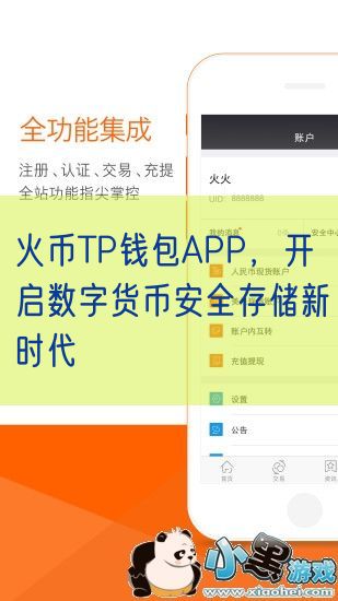 火币TP钱包APP，开启数字货币安全存储新时代