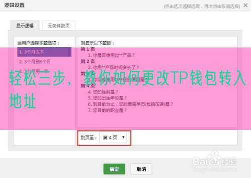 轻松三步，教你如何更改TP钱包转入地址
