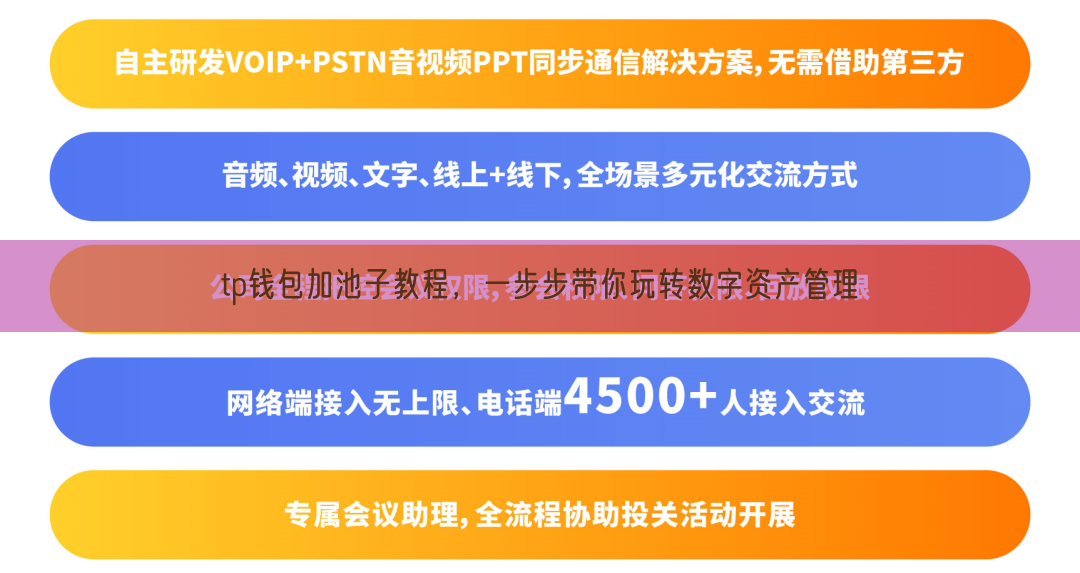 tp钱包加池子教程，一步步带你玩转数字资产管理