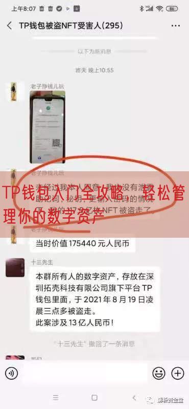 TP钱包入门全攻略，轻松管理你的数字资产