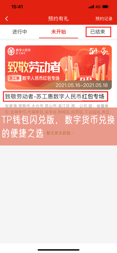 TP钱包闪兑版，数字货币兑换的便捷之选