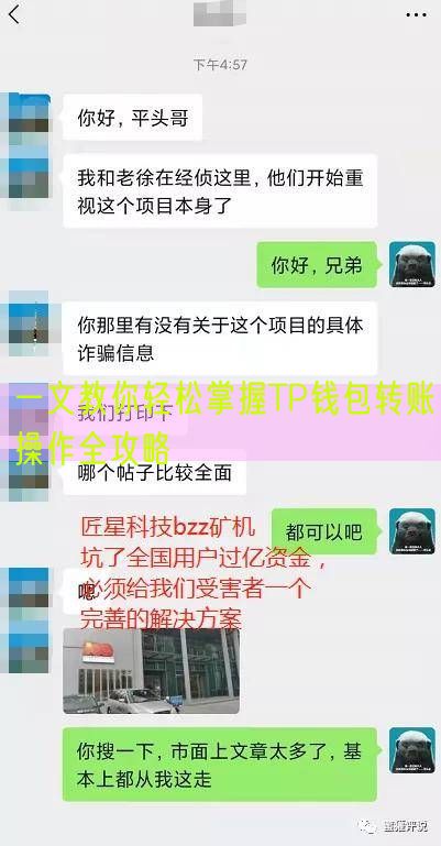 一文教你轻松掌握TP钱包转账操作全攻略