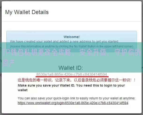 TP钱包私钥更改全攻略，安全升级，守护你的资产
