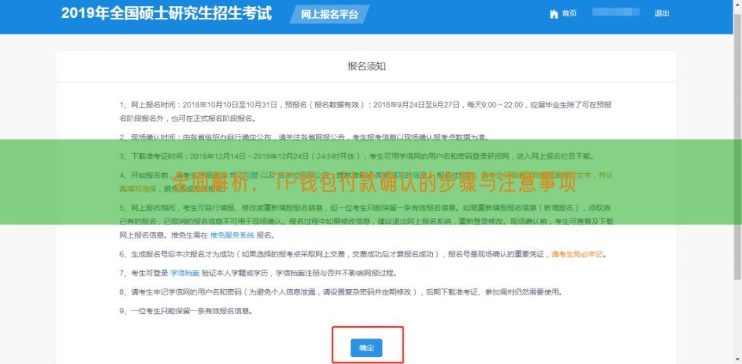 全面解析，TP钱包付款确认的步骤与注意事项