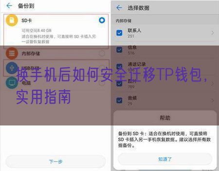 换手机后如何安全迁移TP钱包，实用指南