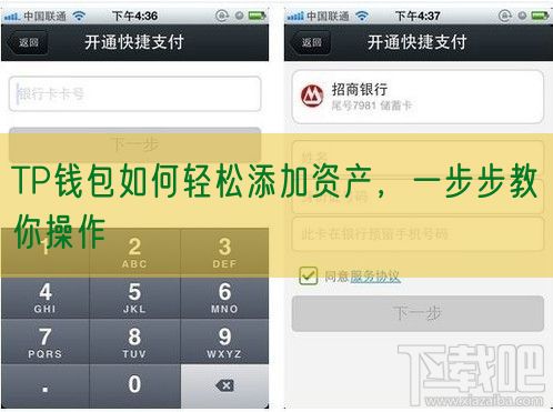TP钱包如何轻松添加资产，一步步教你操作