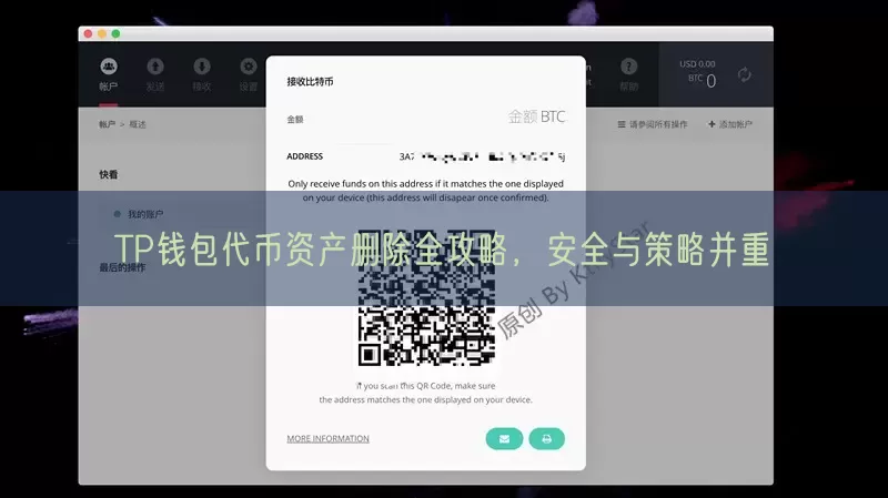 TP钱包代币资产删除全攻略，安全与策略并重