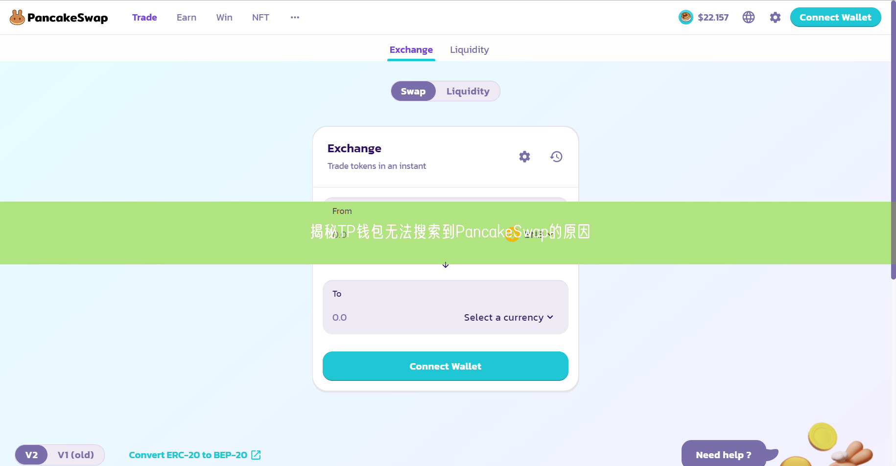 揭秘TP钱包无法搜索到PancakeSwap的原因