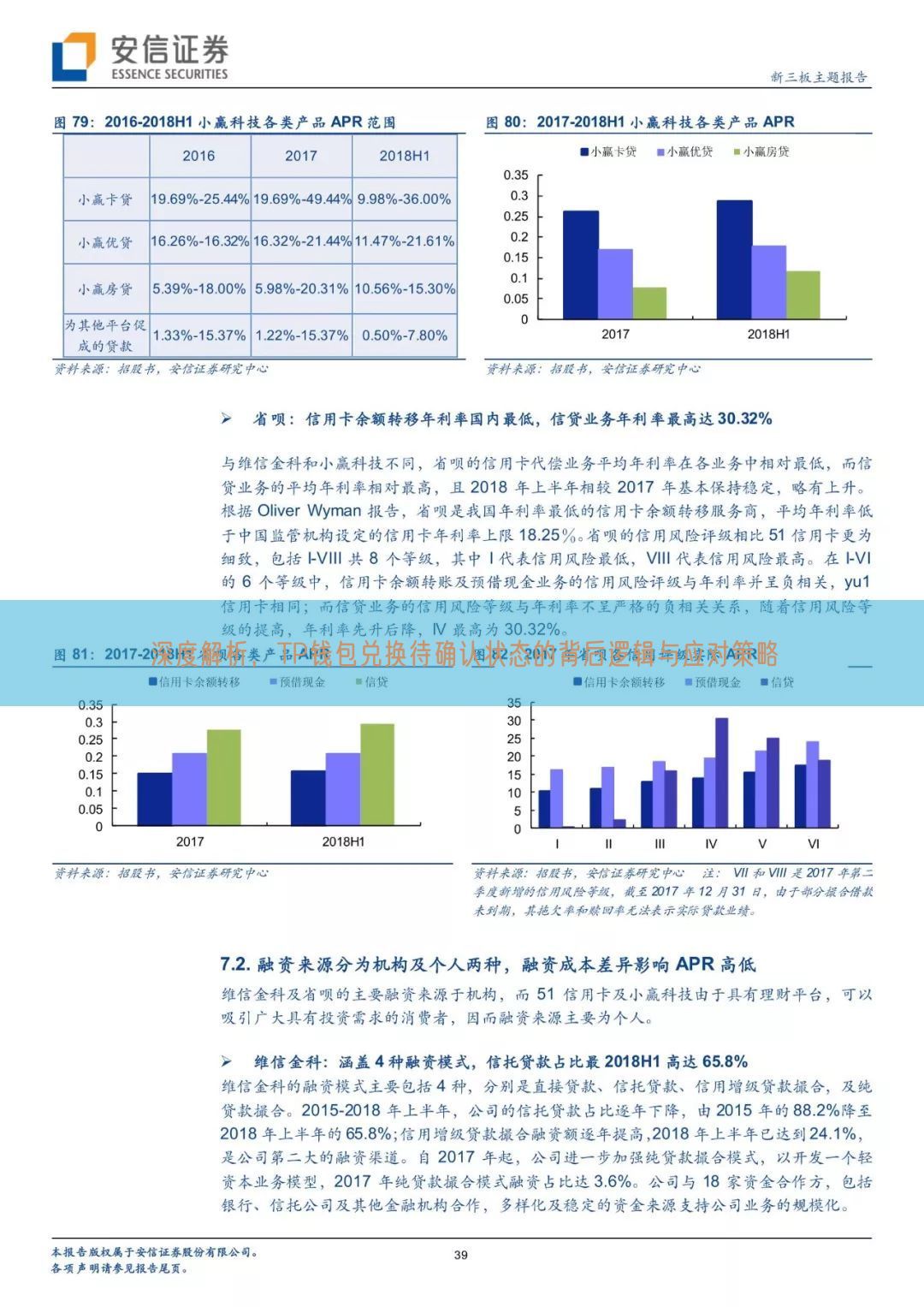 深度解析，TP钱包兑换待确认状态的背后逻辑与应对策略