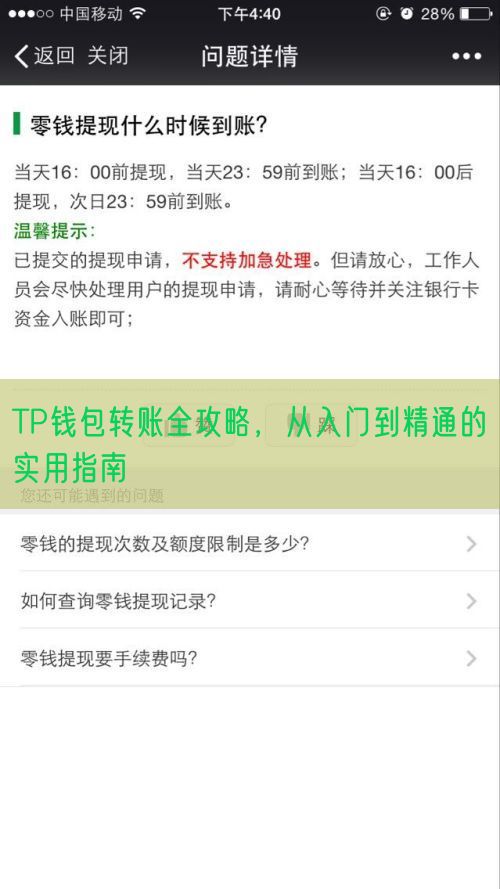 TP钱包转账全攻略，从入门到精通的实用指南