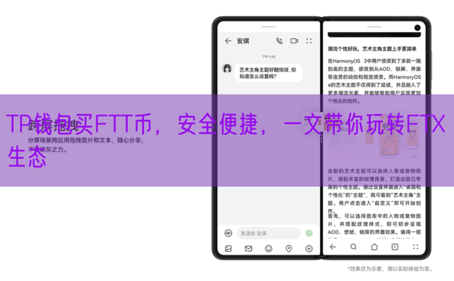 TP钱包买FTT币，安全便捷，一文带你玩转FTX生态