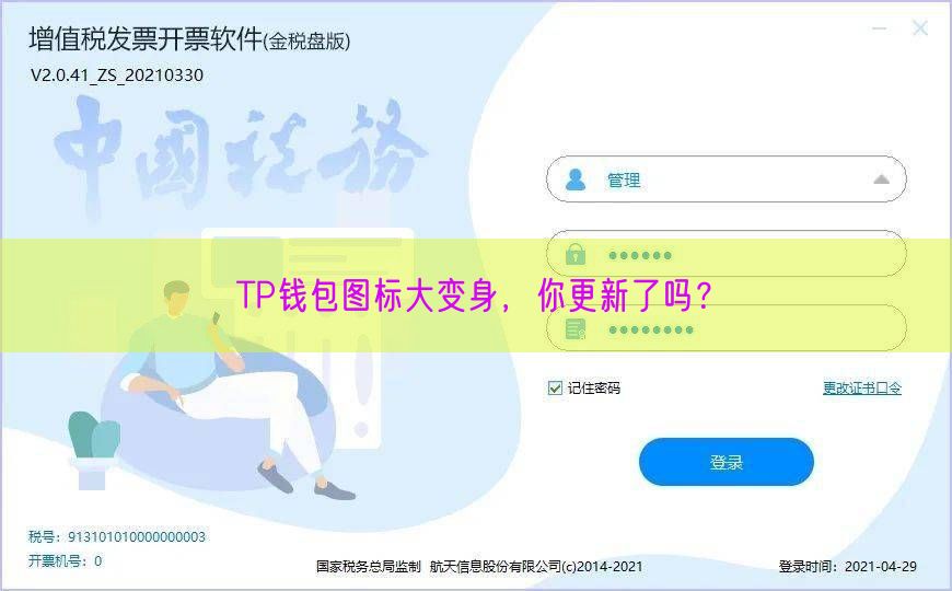 TP钱包图标大变身，你更新了吗？