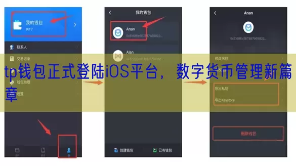 tp钱包正式登陆iOS平台，数字货币管理新篇章