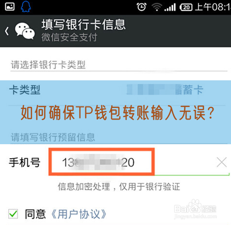 如何确保TP钱包转账输入无误？