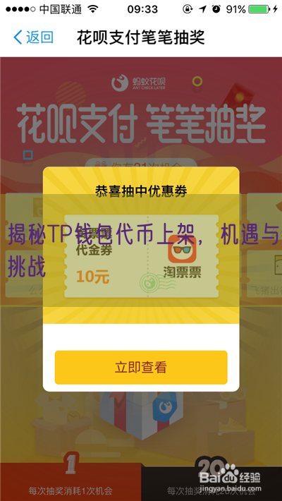 揭秘TP钱包代币上架，机遇与挑战