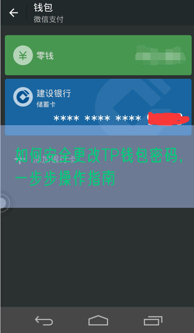 如何安全更改TP钱包密码，一步步操作指南