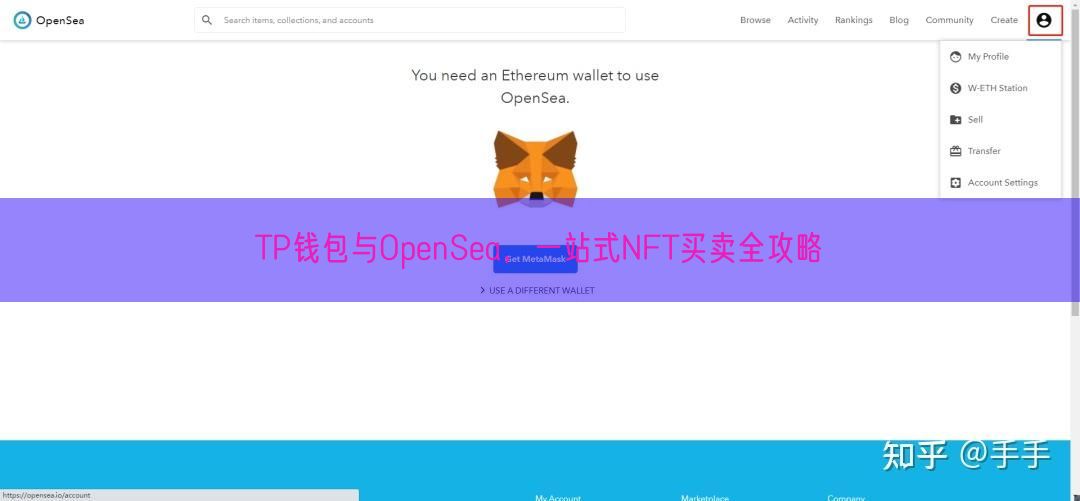 TP钱包与OpenSea，一站式NFT买卖全攻略