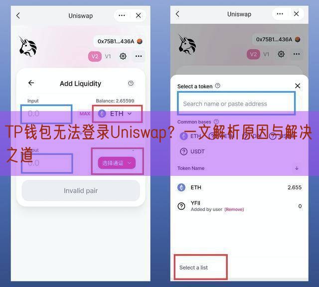 TP钱包无法登录Uniswap？一文解析原因与解决之道