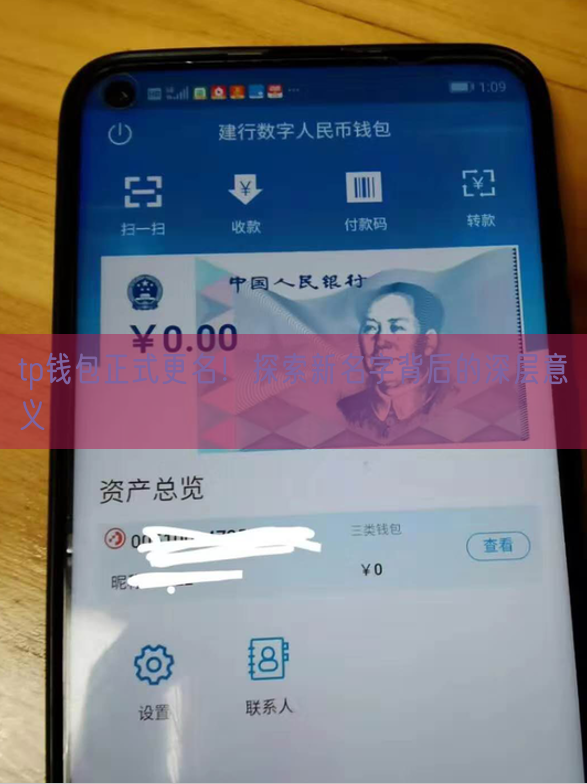 tp钱包正式更名！探索新名字背后的深层意义