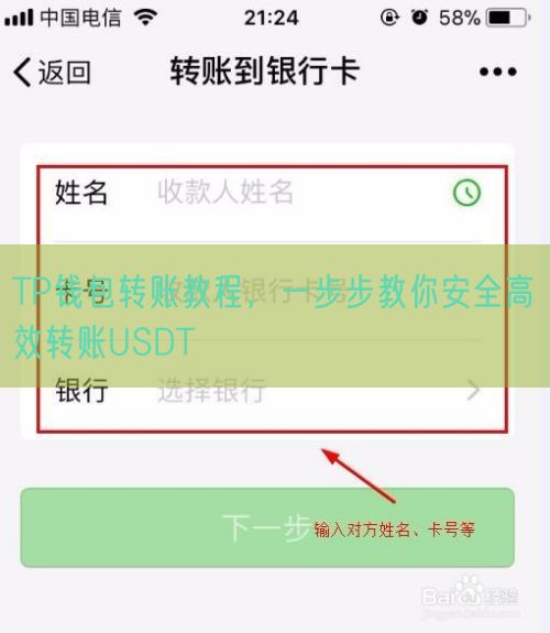 TP钱包转账教程，一步步教你安全高效转账USDT