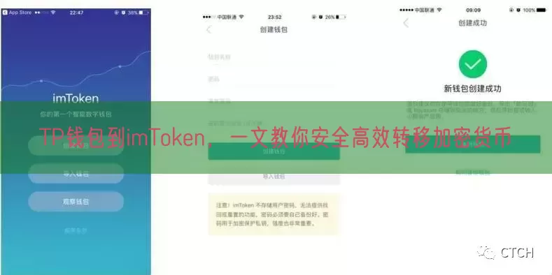 TP钱包到imToken，一文教你安全高效转移加密货币