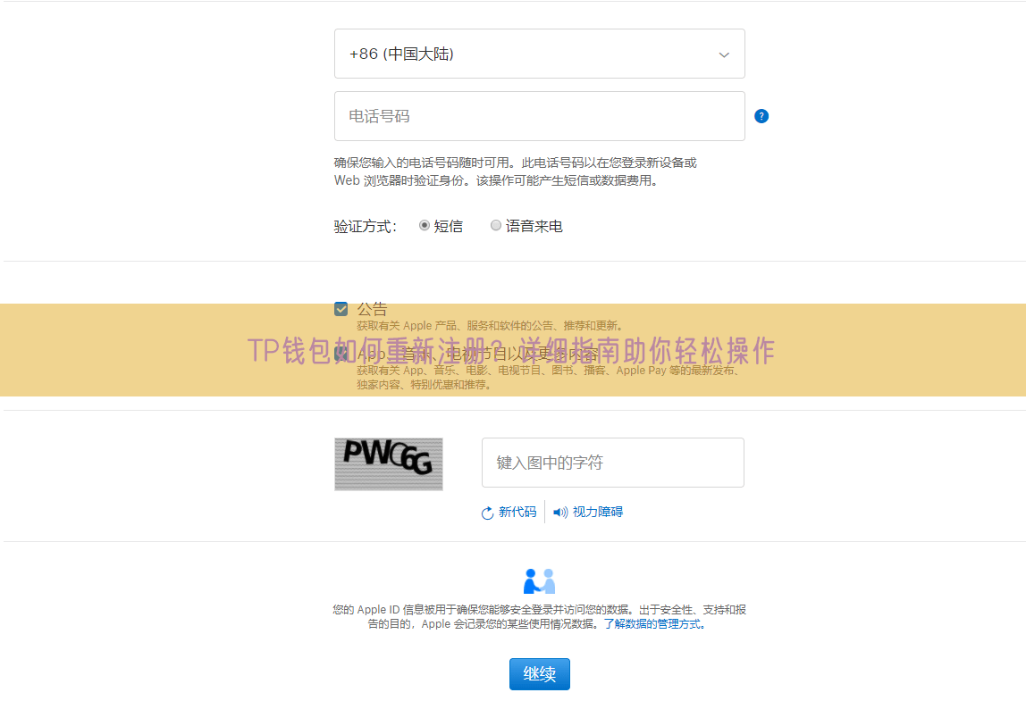 TP钱包如何重新注册？详细指南助你轻松操作