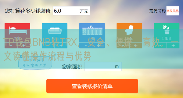 TP钱包BNB转TRX，安全、便捷、高效，一文读懂操作流程与优势