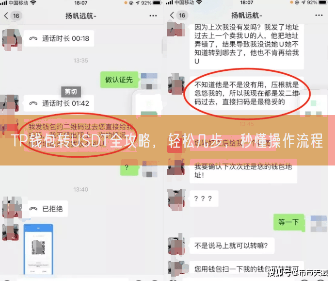 TP钱包转USDT全攻略，轻松几步，秒懂操作流程