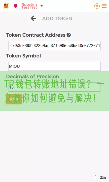TP钱包转账地址错误？一文教你如何避免与解决！