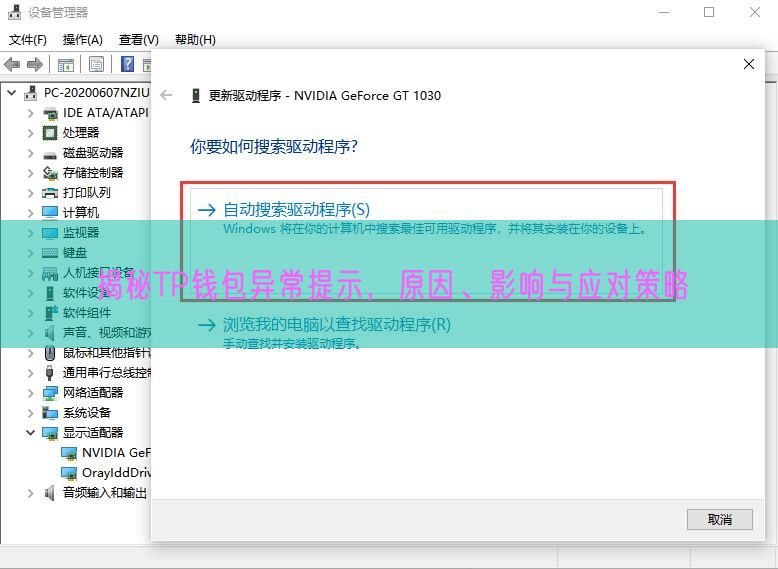 揭秘TP钱包异常提示，原因、影响与应对策略