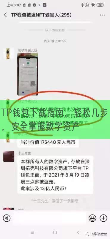 TP钱包下载指南，轻松几步，安全掌握数字资产