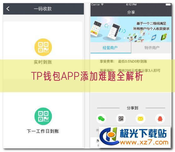 TP钱包APP添加难题全解析